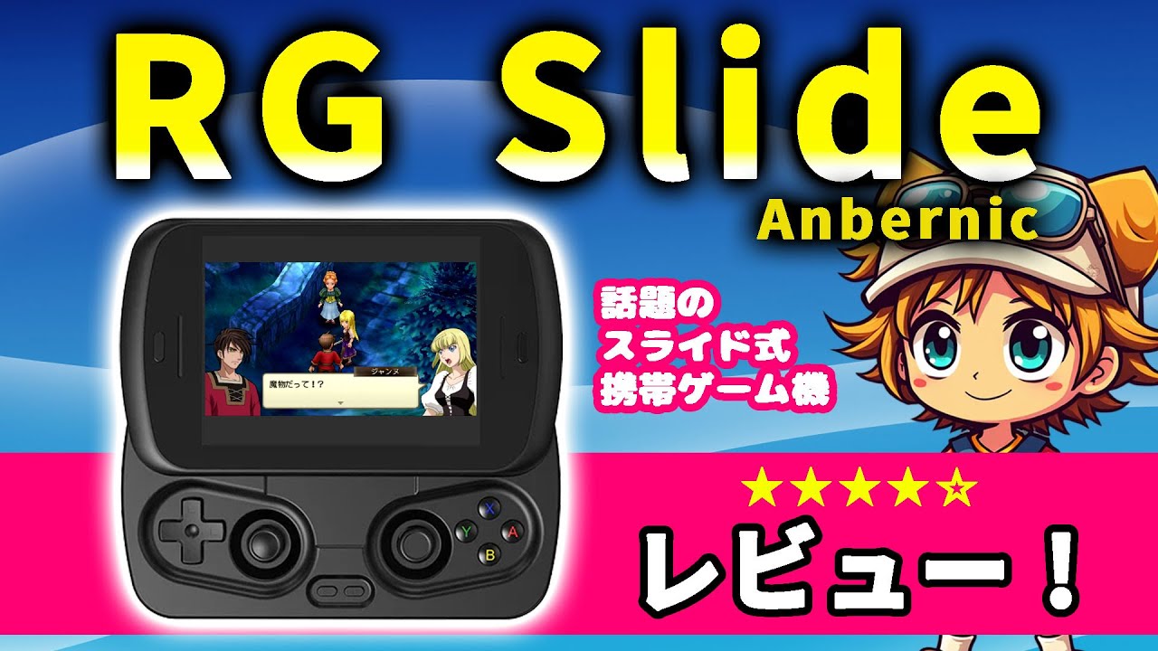 Review of the Anbernic RG Slide, a slide-type portable game