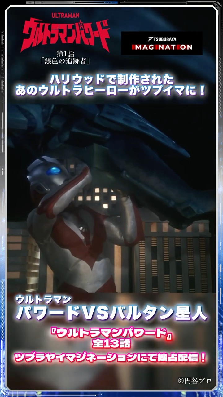 ウルトラマンパワードVSバルタン星人『ウルトラマンパワード