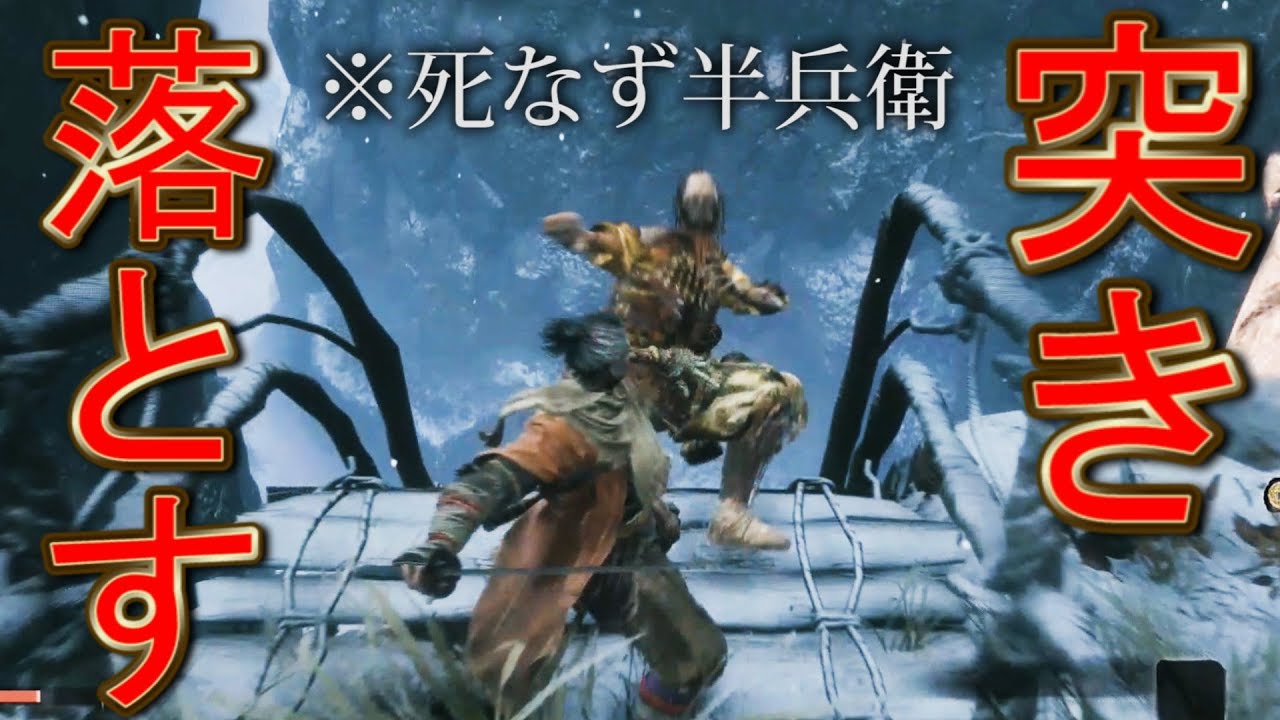 隻狼】死なず半兵衛、死ぬ説【SEKIRO】検証 実況 - YouTube