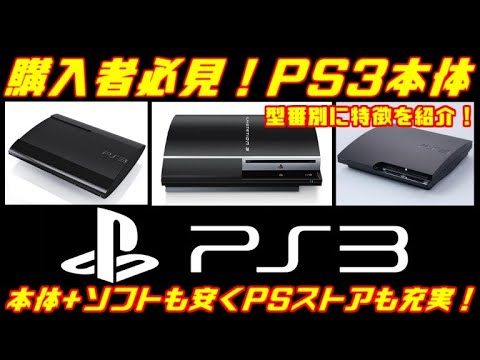 Must-see for buyers! [PS3 console] Model number introduction 