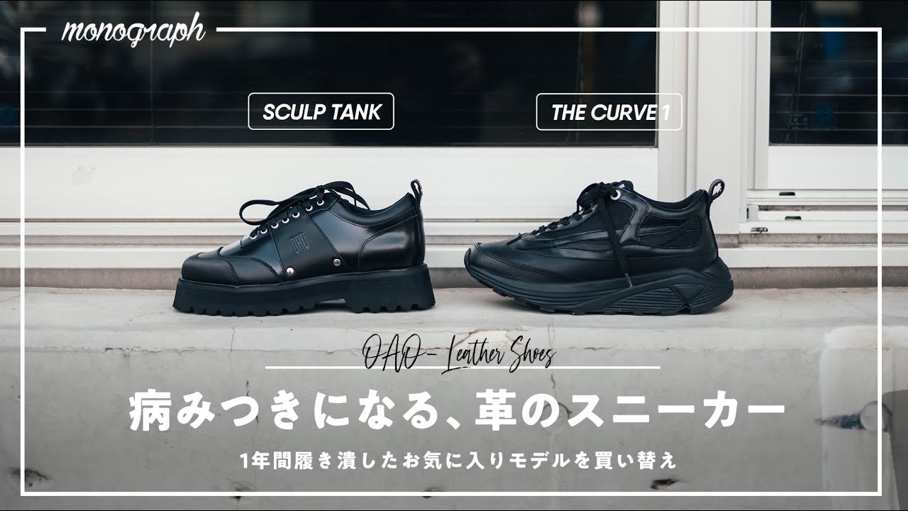 一年履きつぶした、履きやすくて格好良すぎる