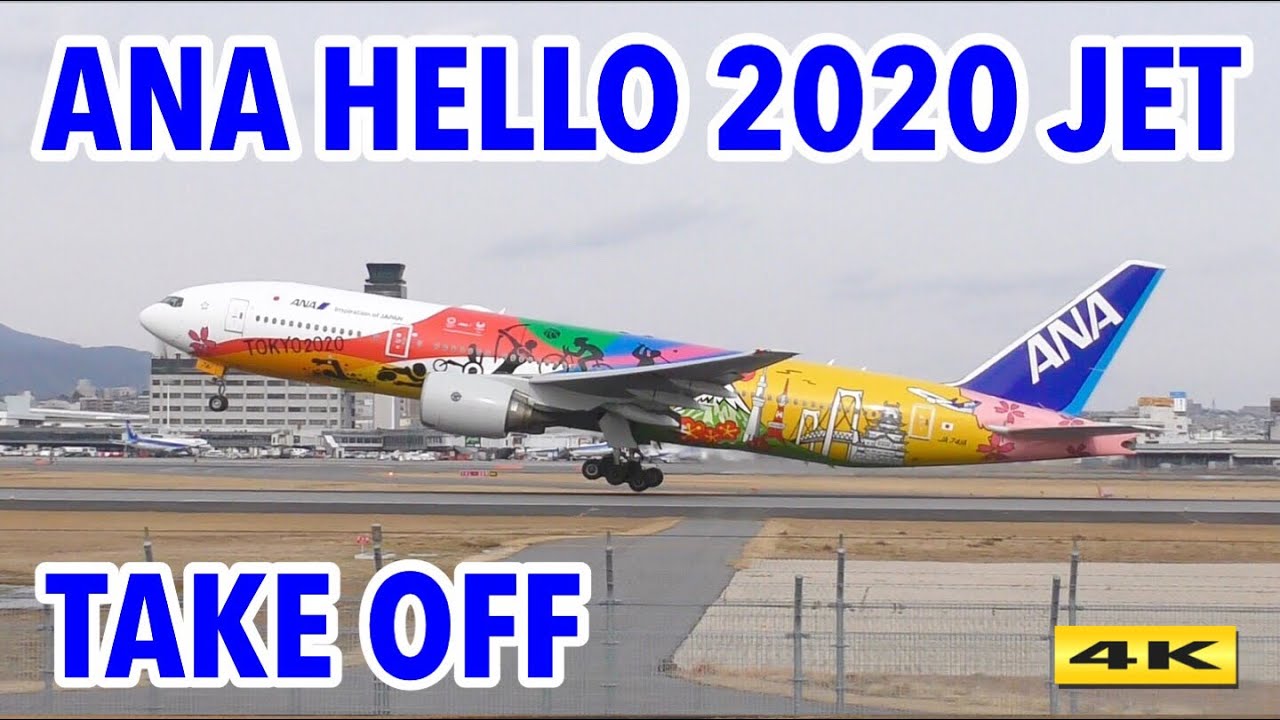 ANA HELLO 2020 JET B777東京オリンピック特別塗装機 大阪国際(伊丹