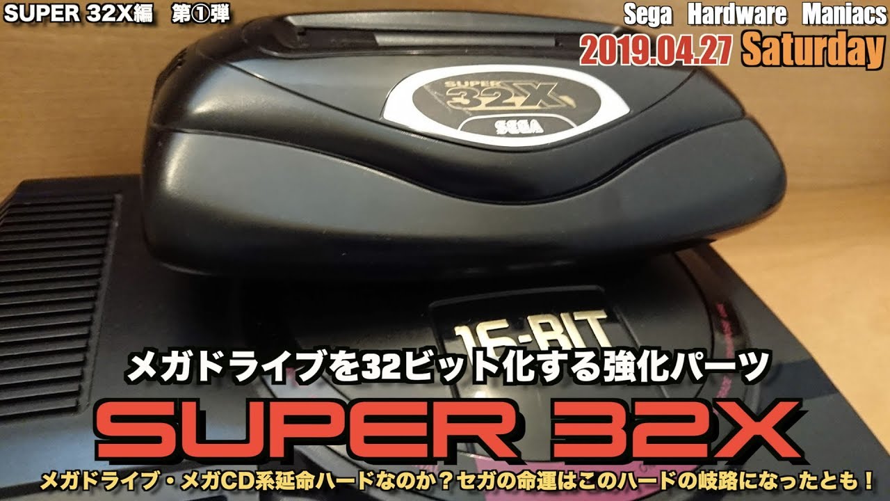 MD】混迷の起源はここだった？セガ