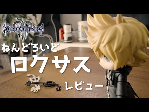 誰も悲しまないさ ねんどろいど ロクサス 開封レビュー 【キングダム