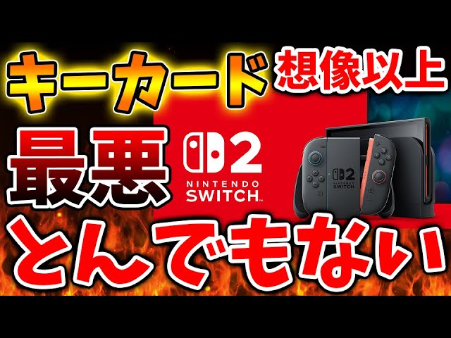 Nintendo Switch 2] The key cards were even worse than I expected
