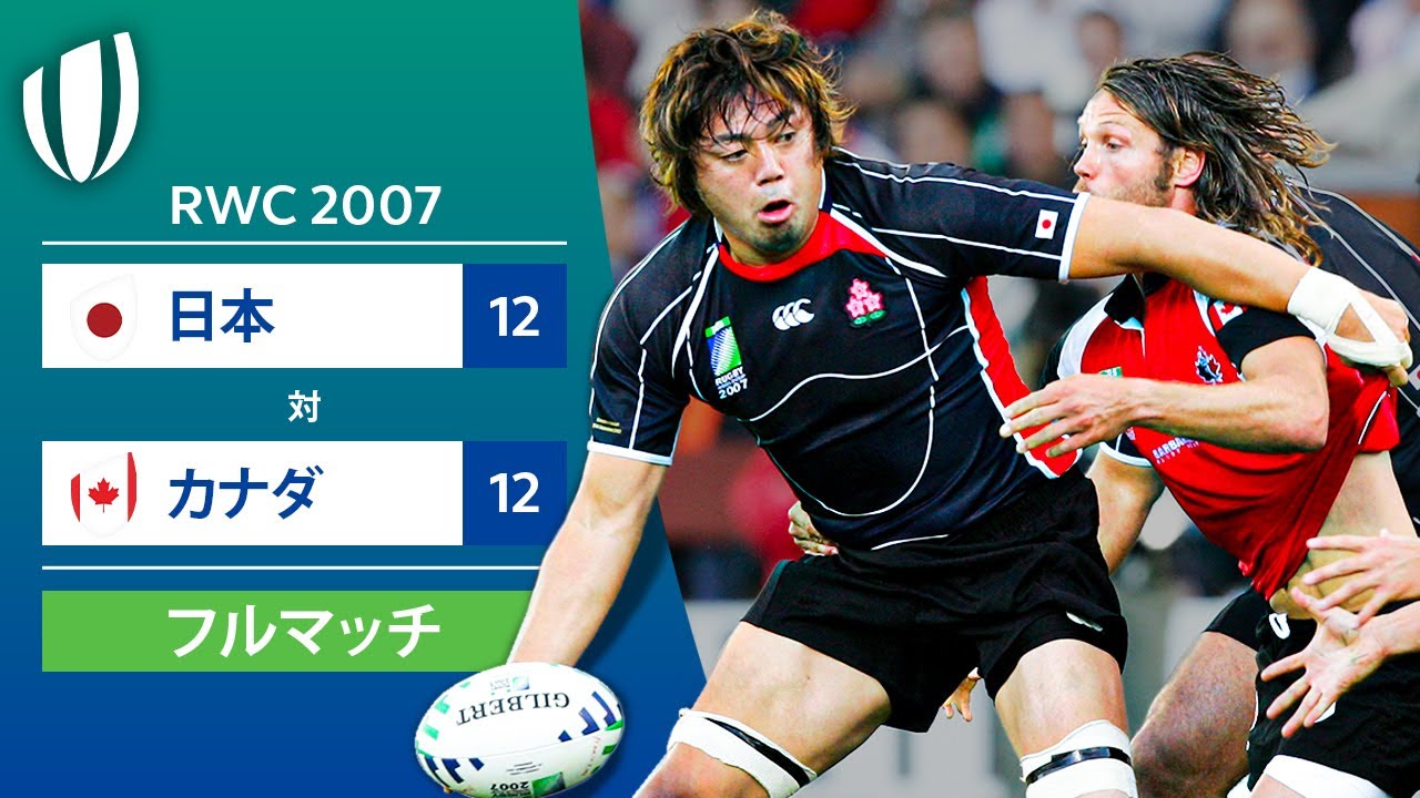 GW企画配信［フルマッチ］RWC 2007: 日本 対 カナダ - YouTube