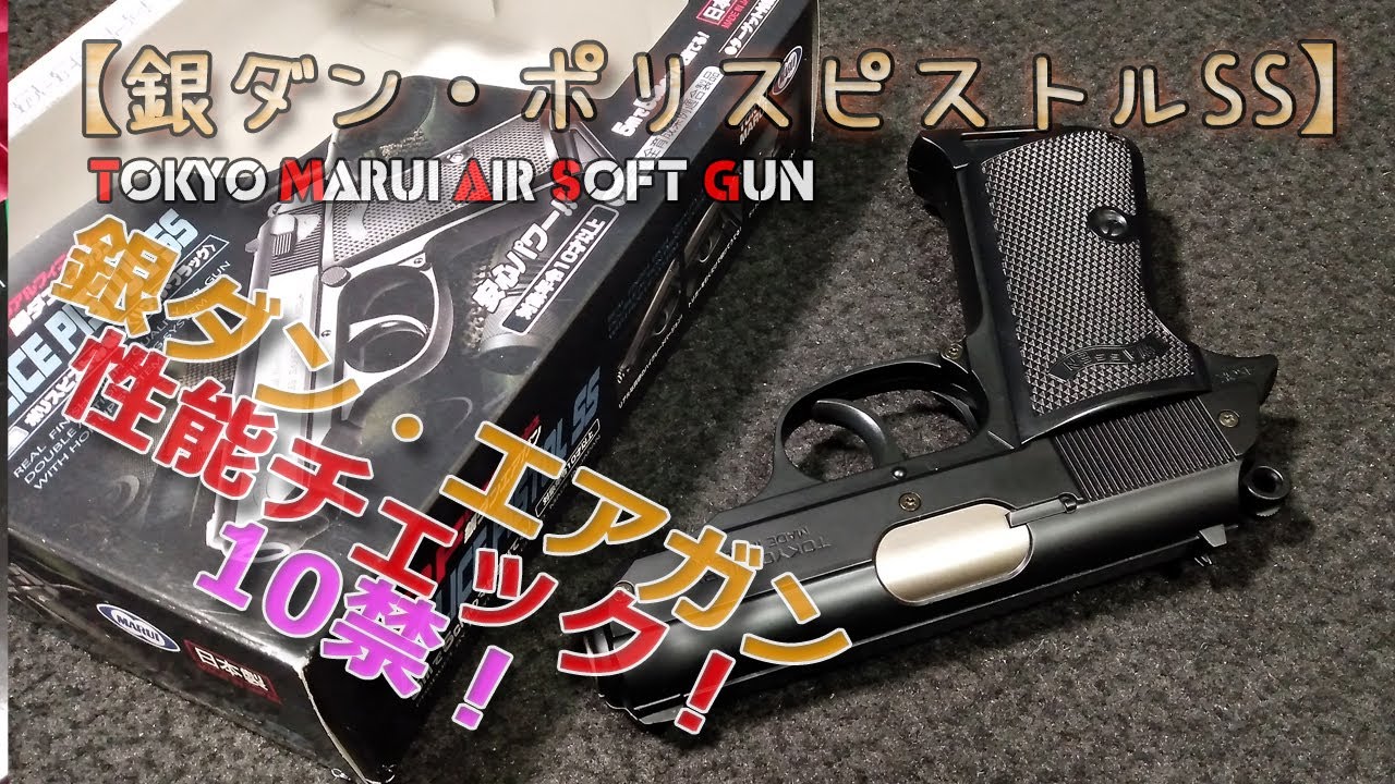 Tokyo Marui [Police Pistol SS/Real Black] Gindan Airsoft RF (Real