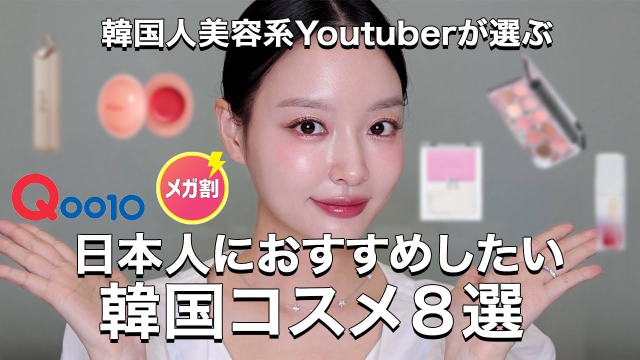 Korean cosmetics you should buy with the Qoo10 Mega Sale