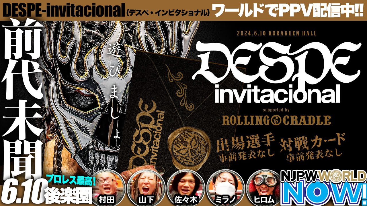 エル・デスペラードのプロデュース興行『DESPE-invitacional』！！予測
