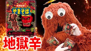 からいですぞおおおおおおおおお！！ - YouTube