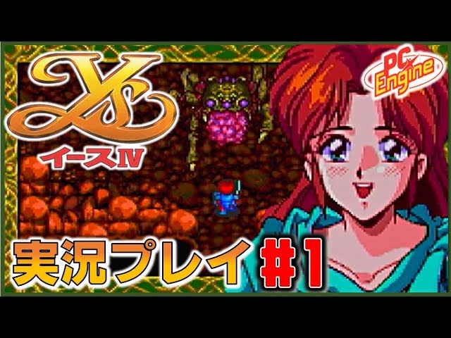 PC Engine Ys IV The Dawn of Ys Live Play #1 [PCE] - YouTube