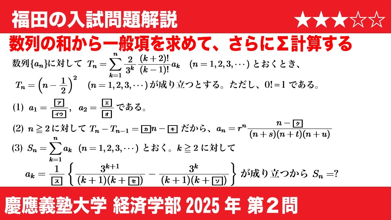 Fukuda's Mathematics ~ Keio University 2025 Faculty of Economics