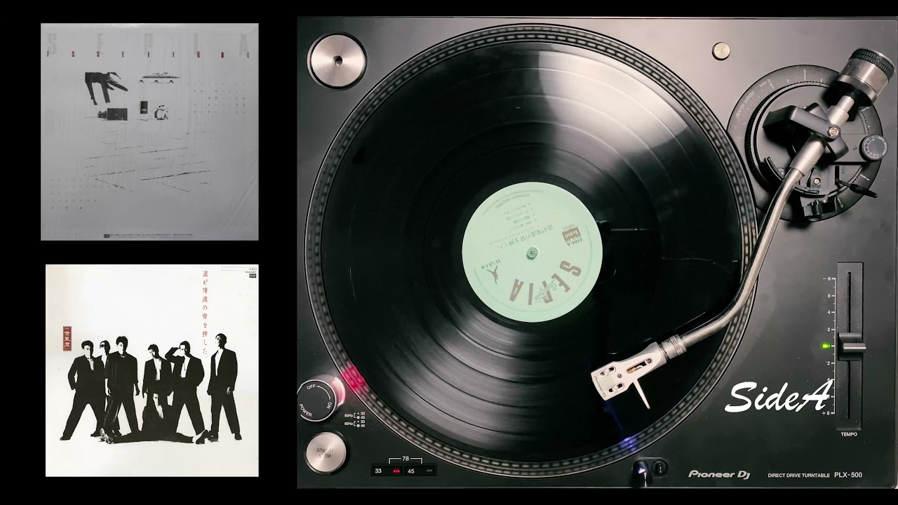 一世風靡セピア-道が俺達の背を押した SideA【Vinyl LP】 - YouTube
