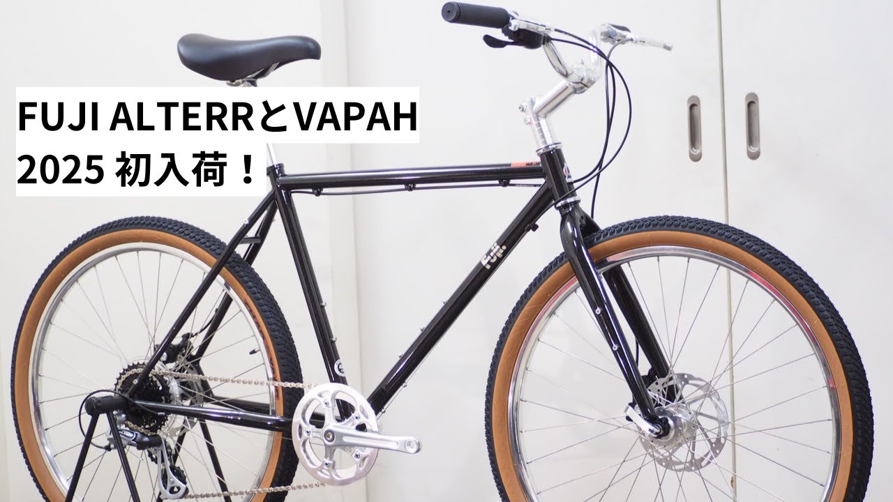 FUJI(フジ) 2025年モデル ALTERR(アルター)とVAPAH(ヴェイパー)初回