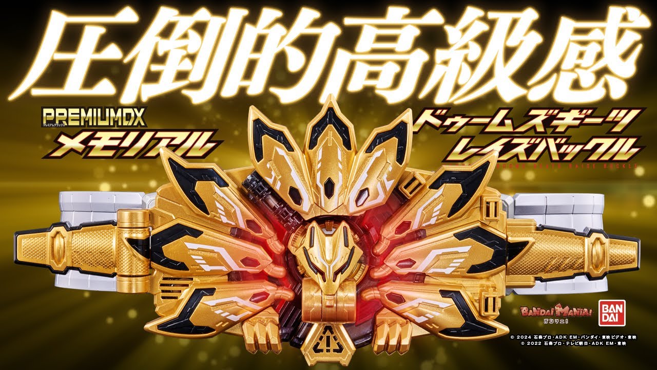 PREMIUM DX メモリアルパワードビルダーバックル&ギガントバックル