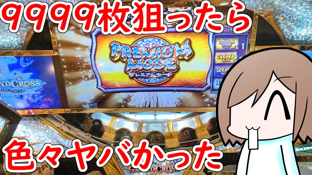 メダルゲーム】サテライト!! ボール抽選!! プレミアムモード!! 9999枚