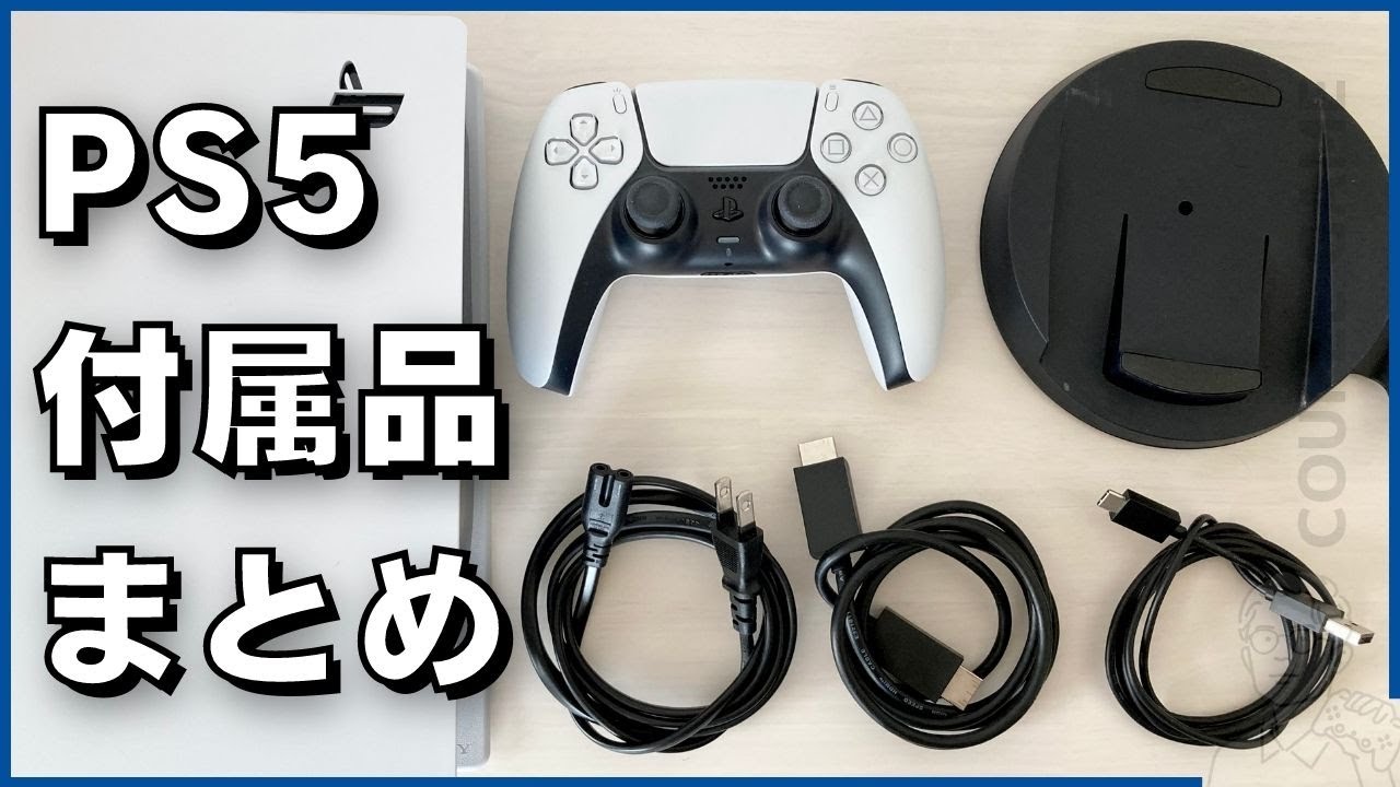 A detailed video explanation of the PS5 accessories and bundled