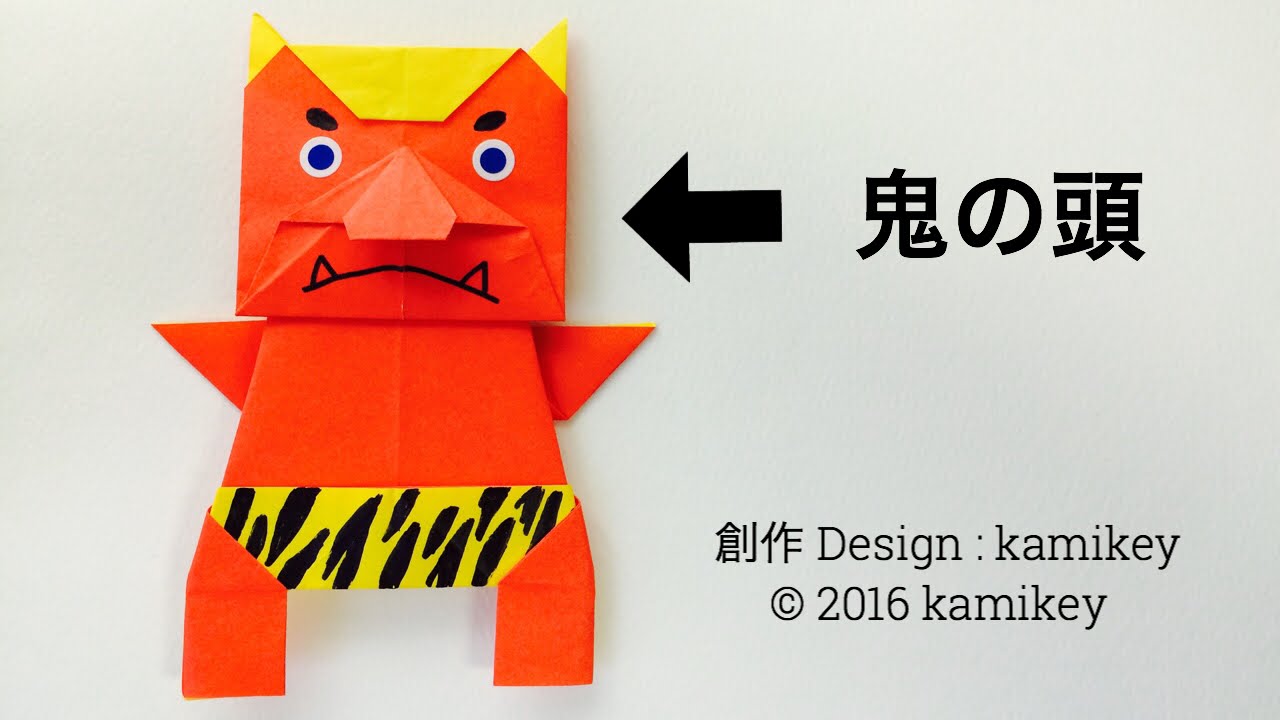 節分折り紙☆鬼の頭 Origami Ogre 2 Head（カミキィ kamikey) - YouTube
