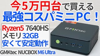 GMKtec M6 Ultra AMD Ryzen™ 5 7640HS ミニPC – GMKtec JP