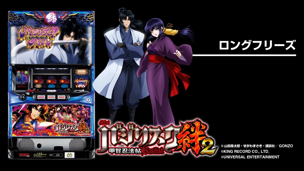 スロットバジリスク絆引き取りのみ長野県 スロットバジリスク絆
