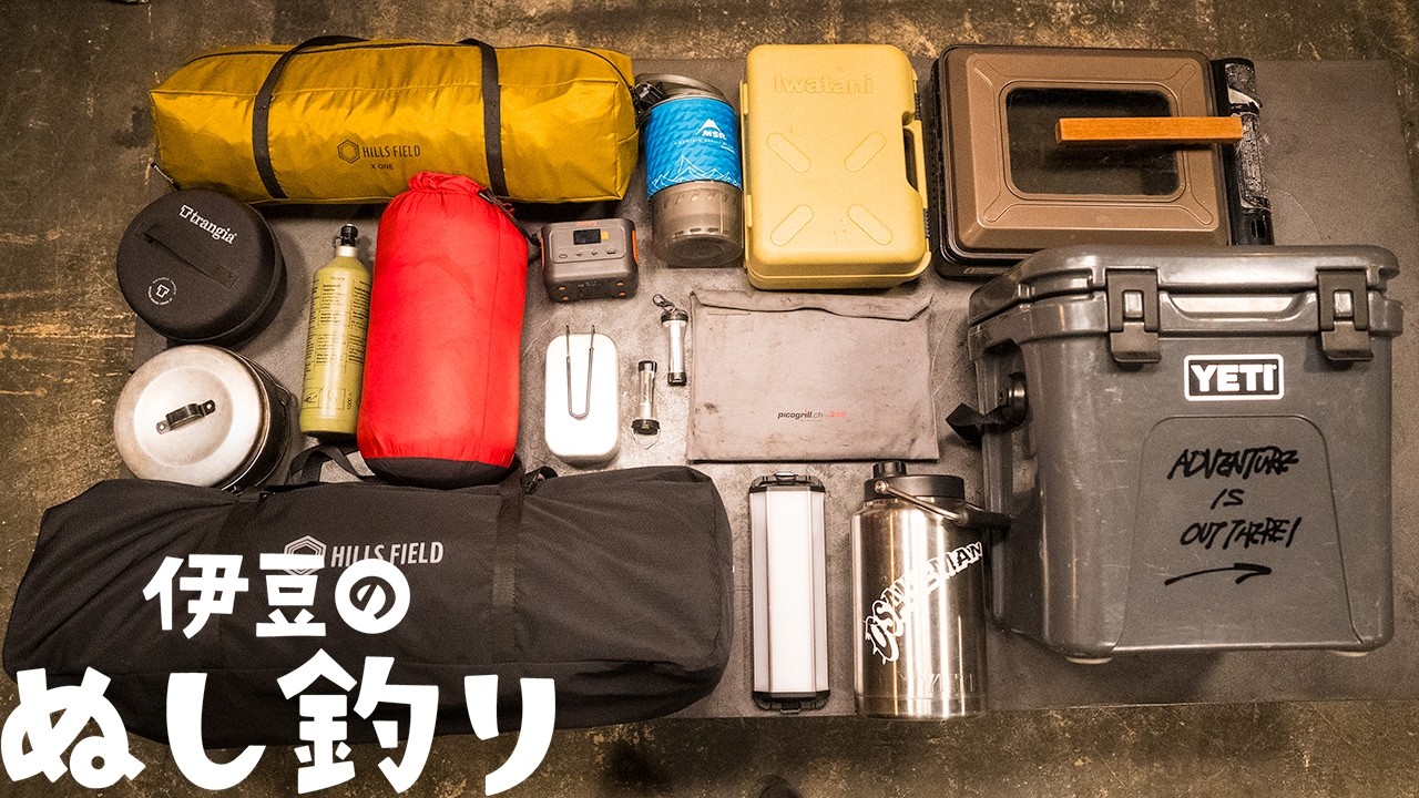 キャンプ歴15年のガチ勢が本当に手放せないギア15選 - YouTube