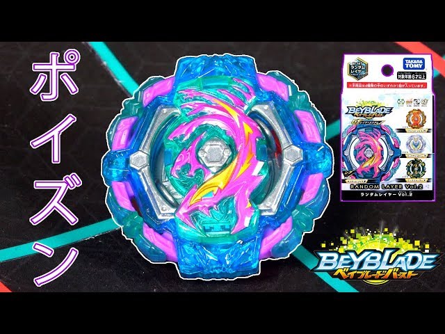 NEW Poison Hydra B-147 Random Layer Vol. 2| Beyblade Burst GT