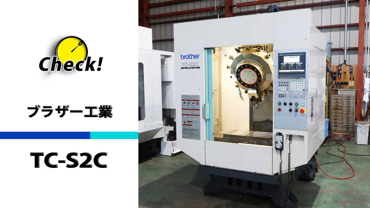 26834 ブラザー 立型マシニング TC-S2C 2008年 タッピングセンタ - YouTube