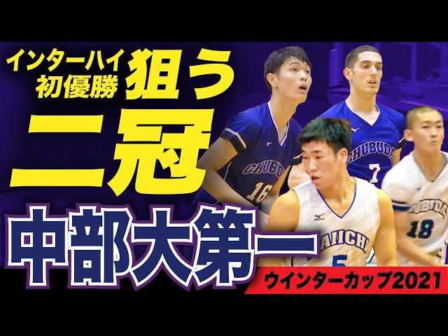 第1シード いざ二冠へ】中部大第一(愛知)インターハイ王者の強力