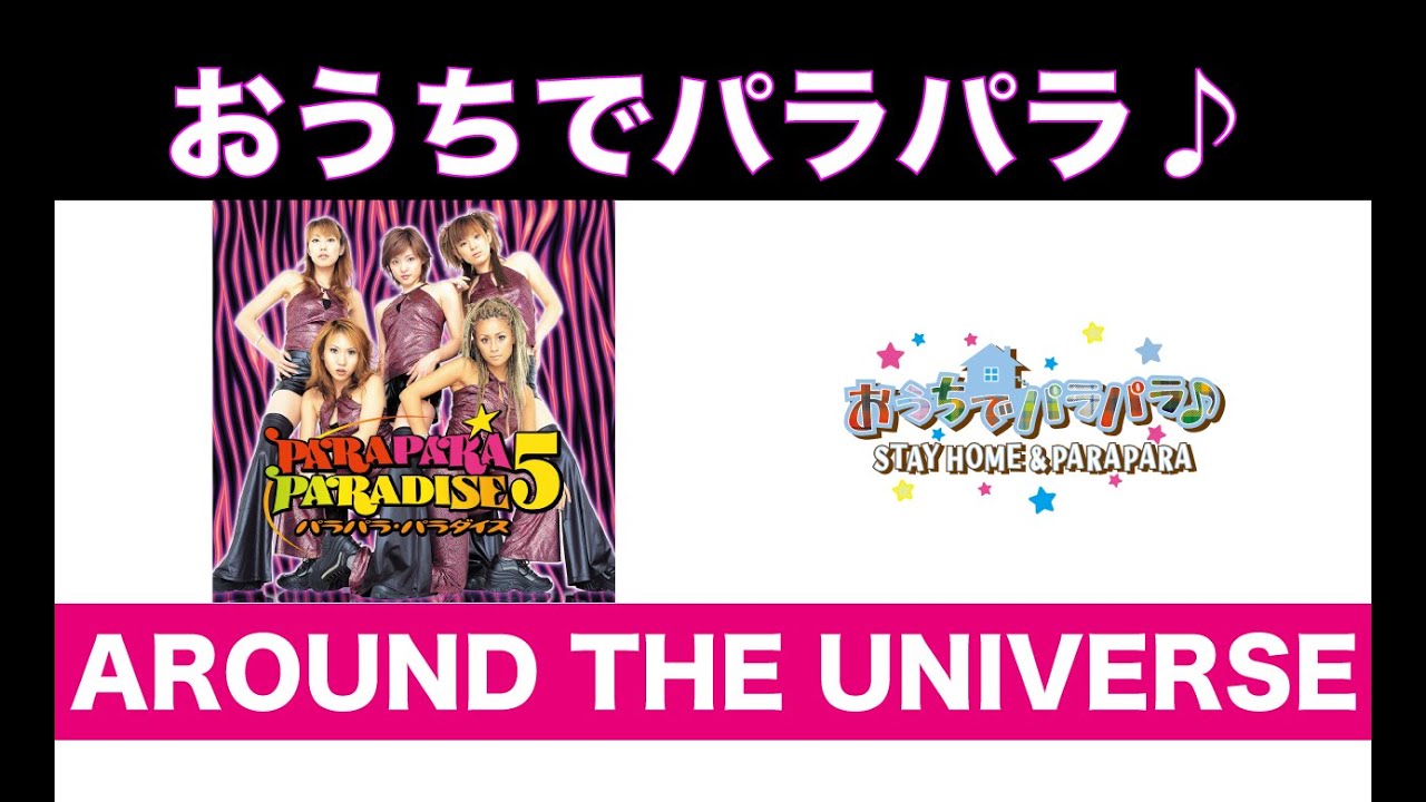 AROUND THE UNIVERSE / パラパラパラダイス編 - YouTube