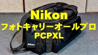 Nikon ショルダーバッグ フォトキャリーオール 24.9L レインカバー付