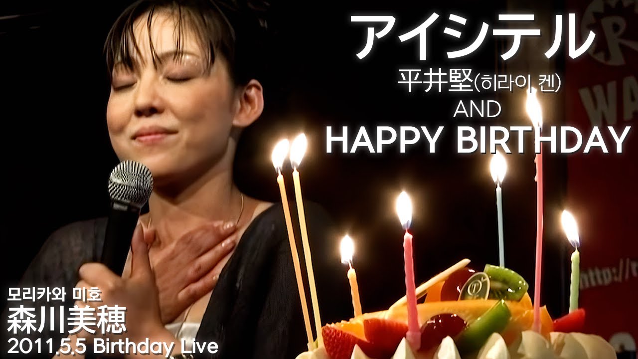 廃盤 森川美穂 Miho Morikawa 2011.5.5 Birthday… 廃盤 森川美穂 Miho