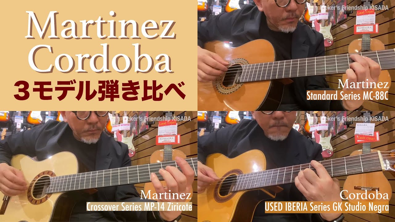Martinez/Cordoba】エレガット弾き比べ - YouTube