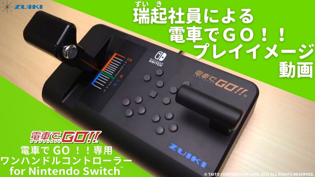 瑞起社員による”電車でGO！！マスコンプレイイメージ動画 - YouTube