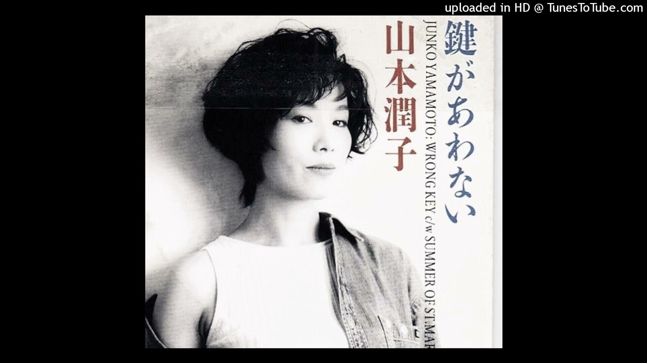 山本潤子 鍵があわない 山本潤子「鍵があわない」の楽曲（シングル