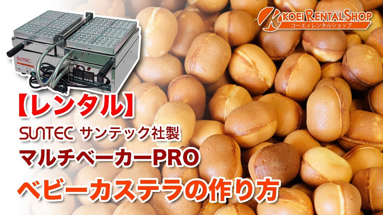 マルチベーカーPRO(ワッフル・ベビーカステラ・ミニたい焼き)