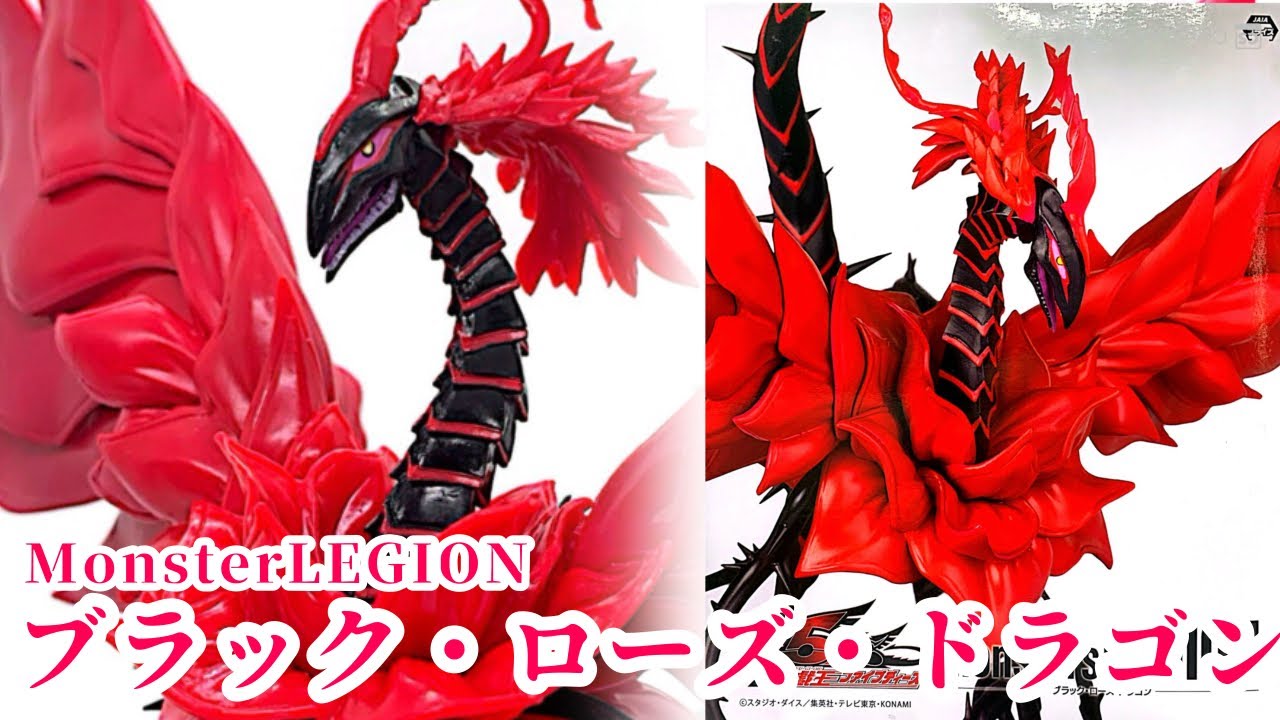遊戯王 】Monster LEGION《ブラック・ローズ・ドラゴン》プライズ