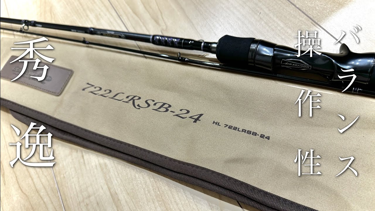 First impression of the 722LRSB-24 The rod balance and