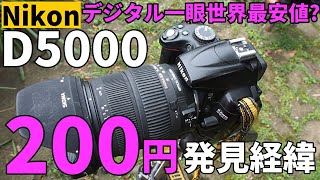 Junk camera NIKON D5000 200 yen The world's lowest price!? Covered