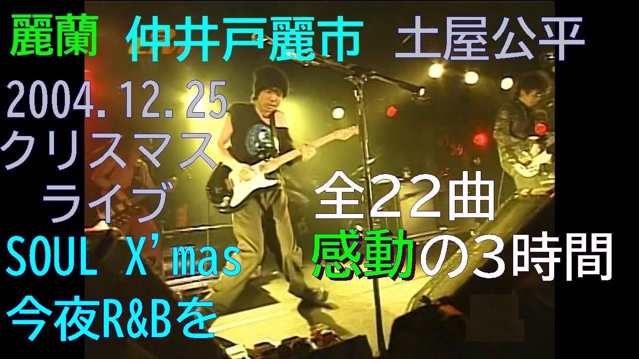 麗蘭 スコア 仲井戸麗市 土屋公平 仲井戸麗市×土屋公平＝麗蘭、結成25