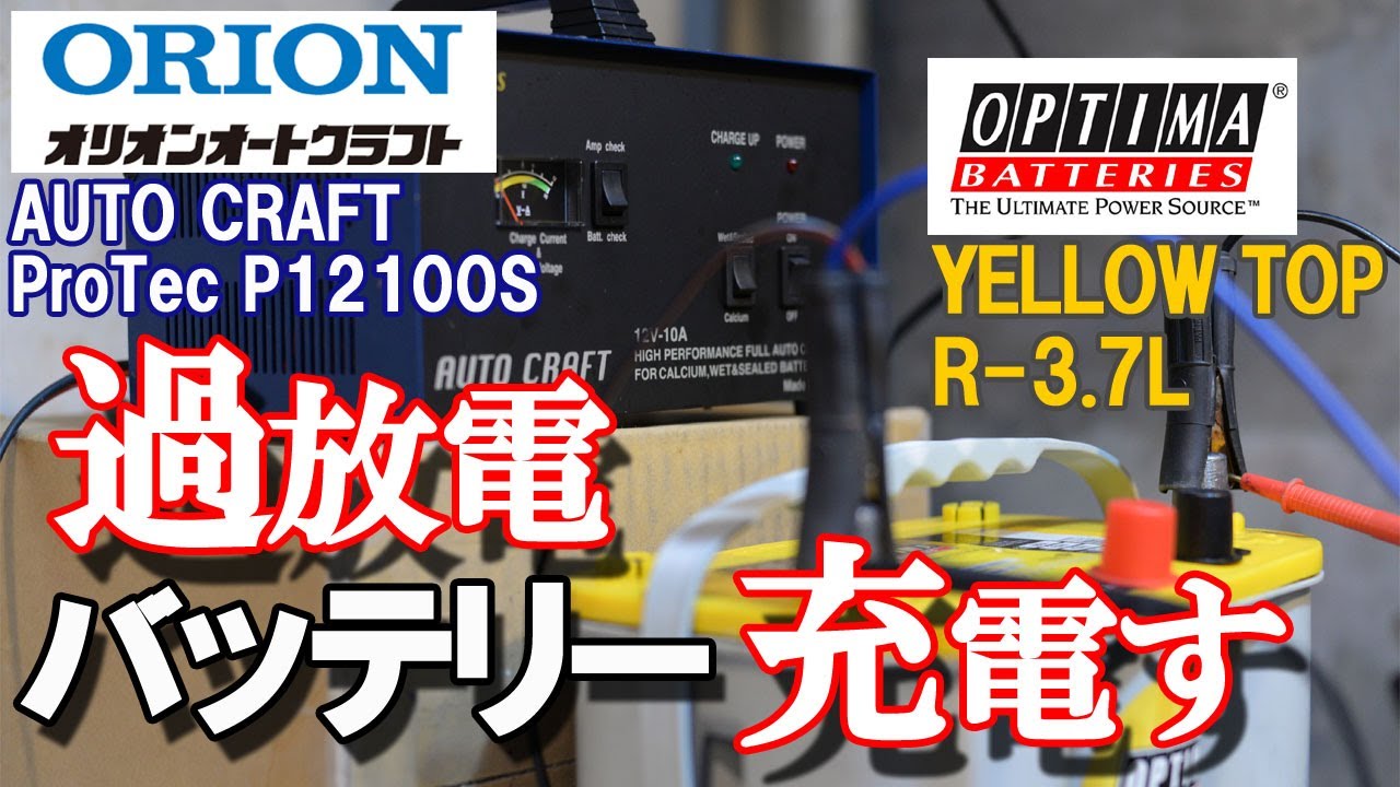 バッテリー充電器オプティマ・ドライ完全対応