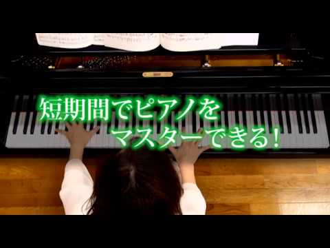 海野先生の30日でマスターするピアノレッスンDVD - YouTube