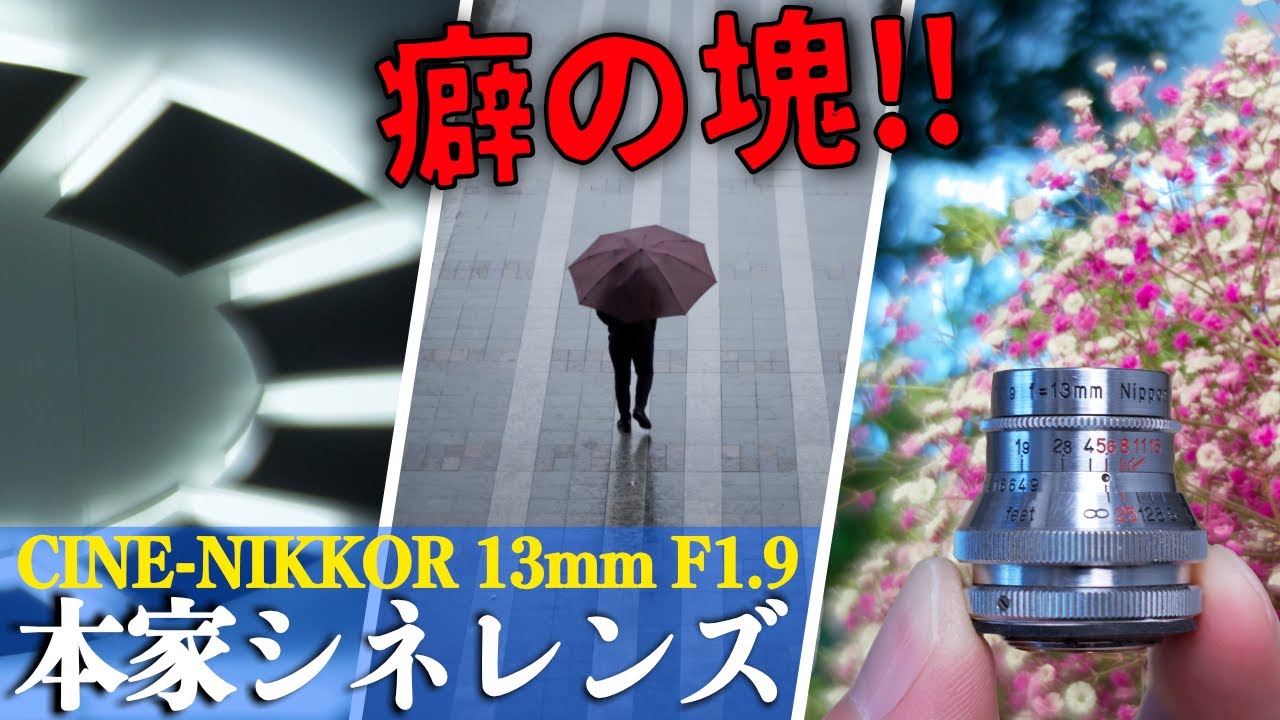70年前のCINE-NIKKOR 13mm F1.9をPENTAX Q10に繋いで博多うろうろ