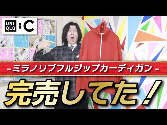 もうないUNIQLO : C】即日完売なの？！それでもゲットしたからレビュー