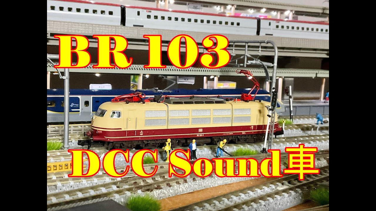 HOゲージ TRIX 電気機関車 BR103 (DCC) HOゲージ TRIX 電気機関車