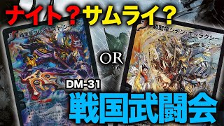 デュエマ】11年前の絶版BOX「戦国武闘会」を1BOX開封！【開封動画