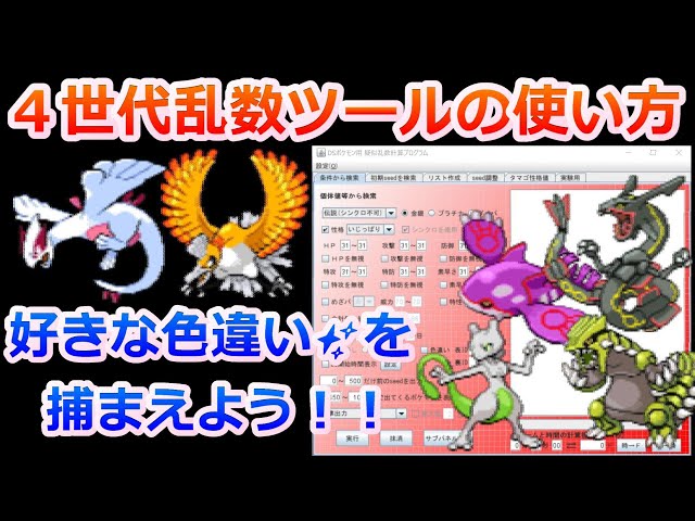4世代乱数ツールを使用して好きな色違いポケモンを捕まえる方法