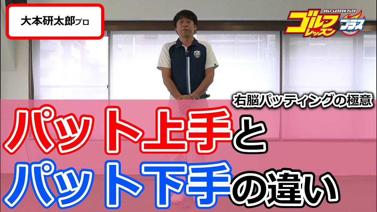 大本研太郎プロ - YouTube