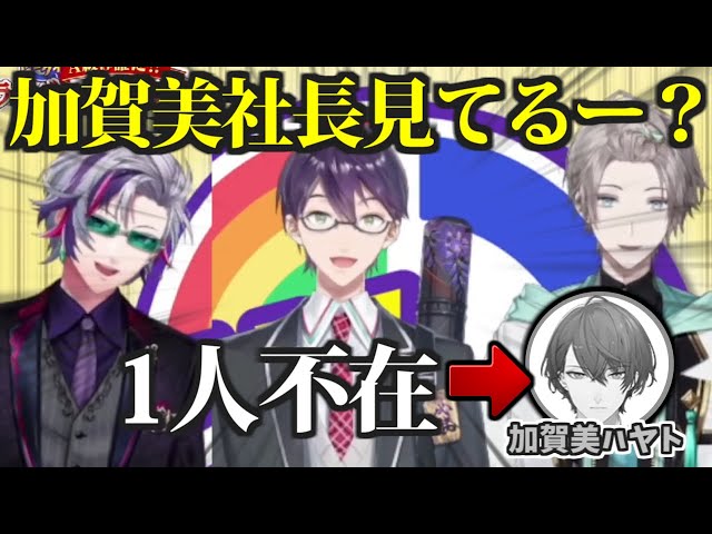 ろふまおで1人不在の社長を煽る剣持刀也【切り抜き/にじさんじ/不破湊