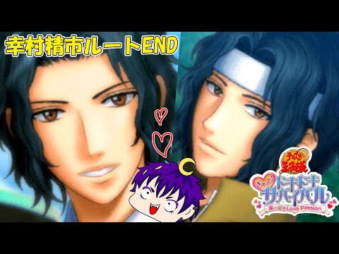 ぎゅっと！ドキドキサバイバル ドキサバ(全キャラ攻略中) - YouTube