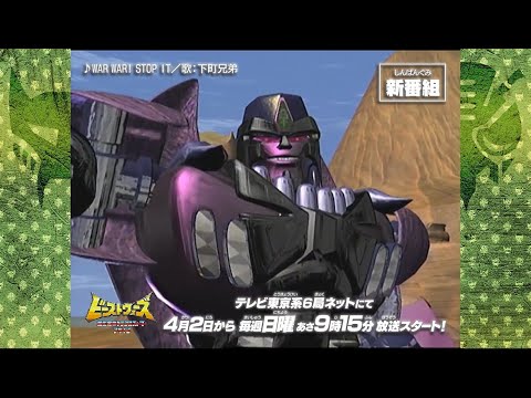 ビーストウォーズ 超生命体トランスフォーマー アゲイン 放送告知15秒